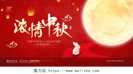 红色简约大气喜庆中国风中秋节浓情中秋节日活动宣传展板